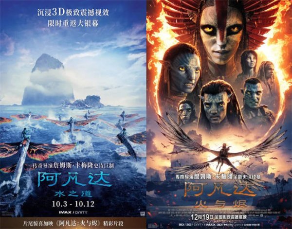 中金策略 《阿凡达：火与烬》终于来了，卡梅隆提前剧透！